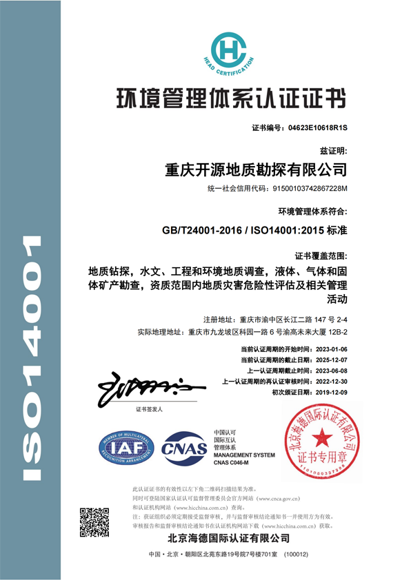 环境管理体系认证证书.png